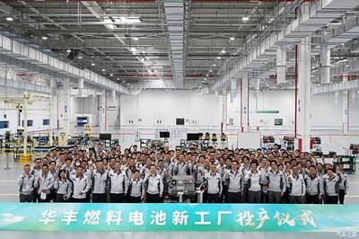 豐田燃料電池研發與生產工廠在京正式投產，加速氫能技術商業化